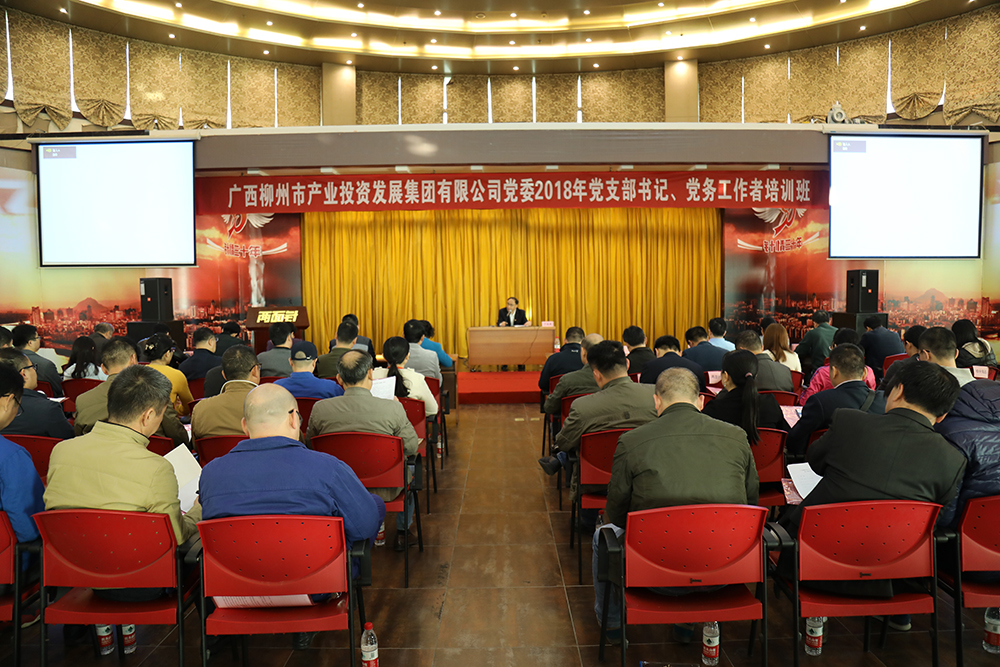 市產(chǎn)業(yè)集團(tuán)公司黨委舉辦2018年黨支部書記、黨務(wù)工作者培訓(xùn)班.jpg